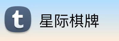 星际棋牌 logo